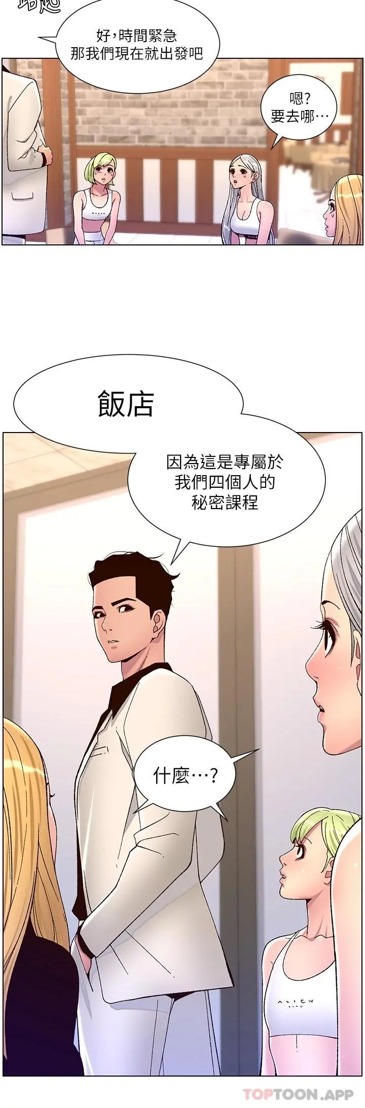 帝王App 第61话-想红就给我脱 第3页