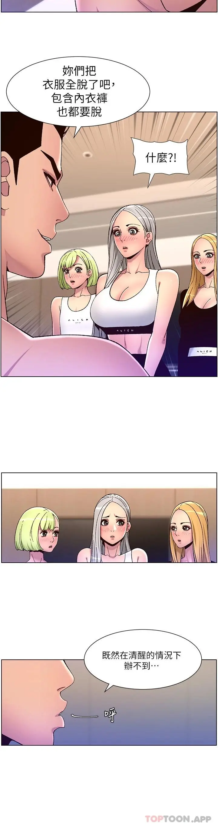 帝王App 第61话-想红就给我脱 第19页