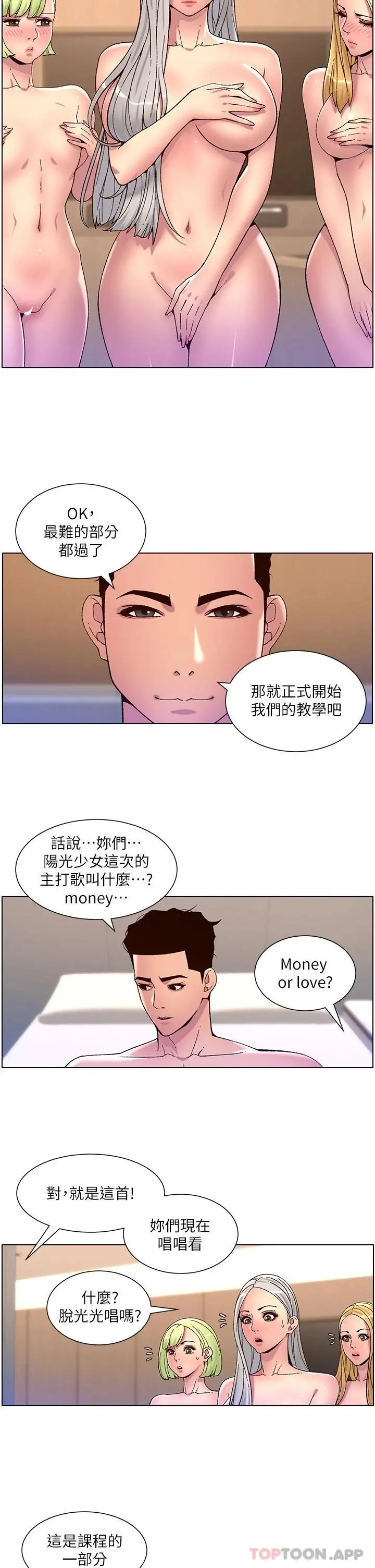 帝王App 第61话-想红就给我脱 第23页