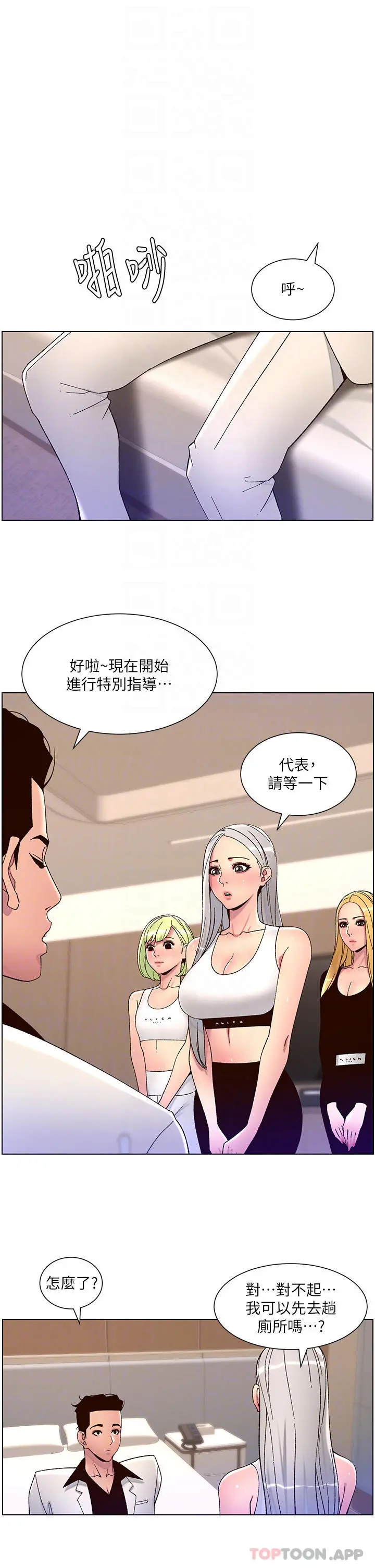 帝王App 第61话-想红就给我脱 第10页