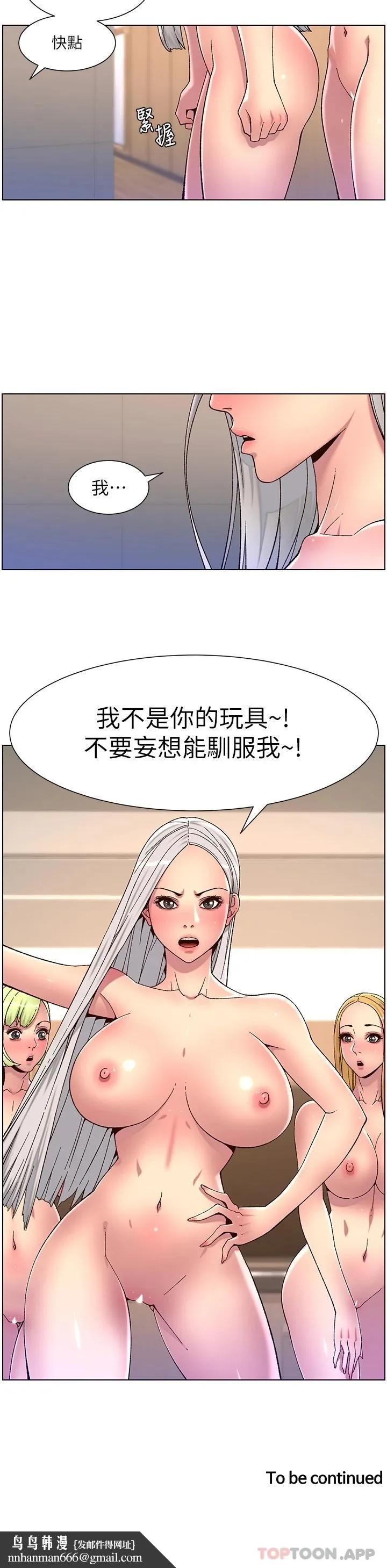 帝王App 第61话-想红就给我脱 第24页