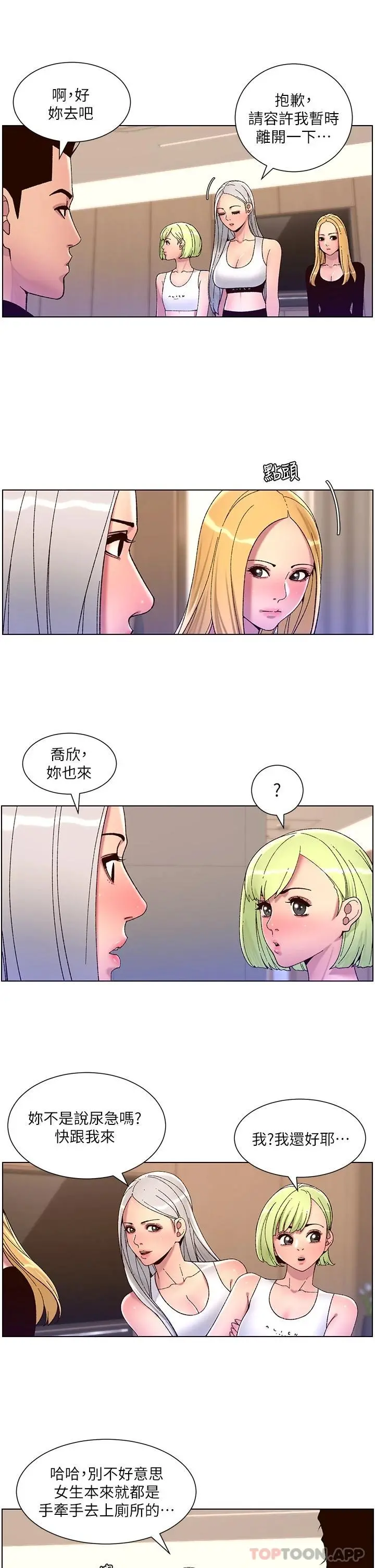 帝王App 第61话-想红就给我脱 第11页