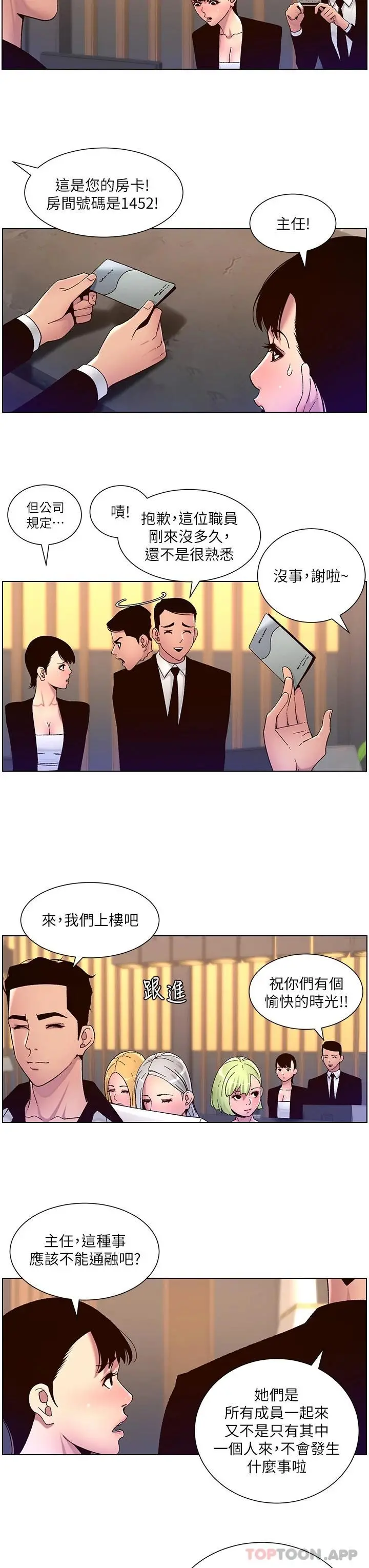 帝王App 第61话-想红就给我脱 第7页