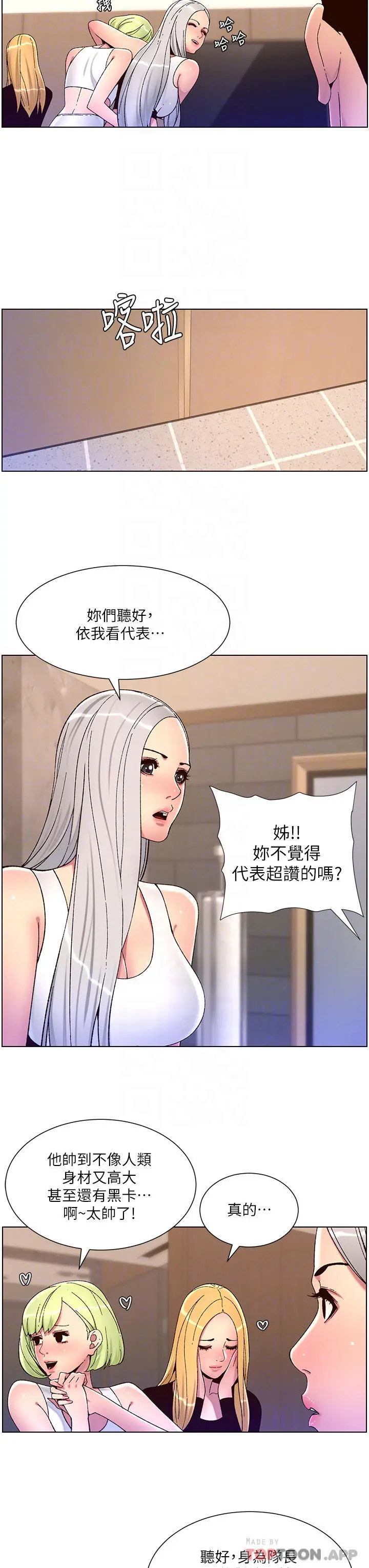 帝王App 第61话-想红就给我脱 第12页