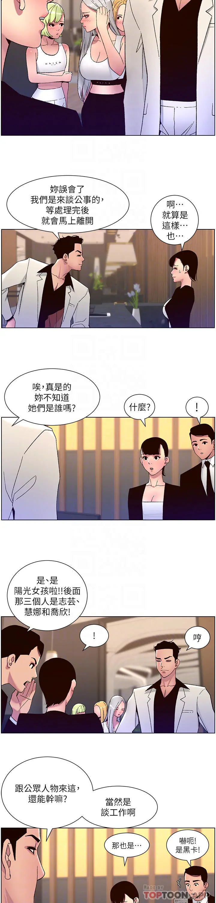 帝王App 第61话-想红就给我脱 第6页
