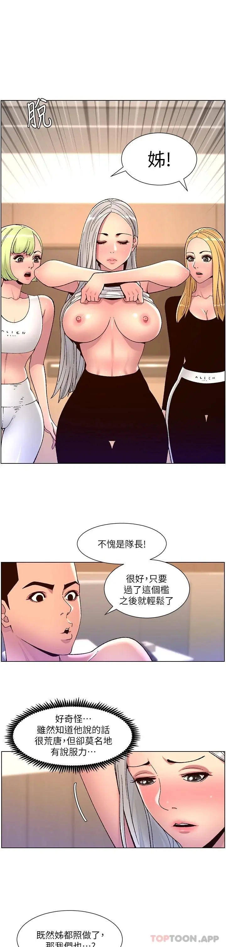 帝王App 第61话-想红就给我脱 第21页