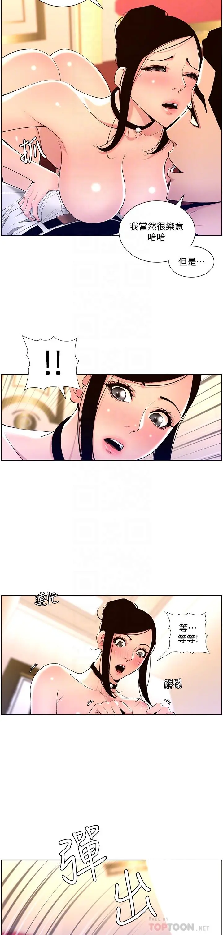 帝王App 第26话-在试衣间品嚐升级版棒棒 第14页