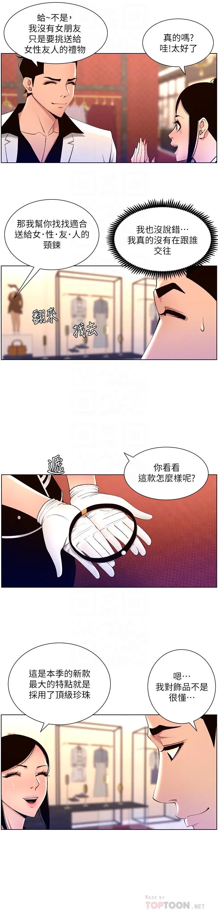 帝王App 第26话-在试衣间品嚐升级版棒棒 第6页