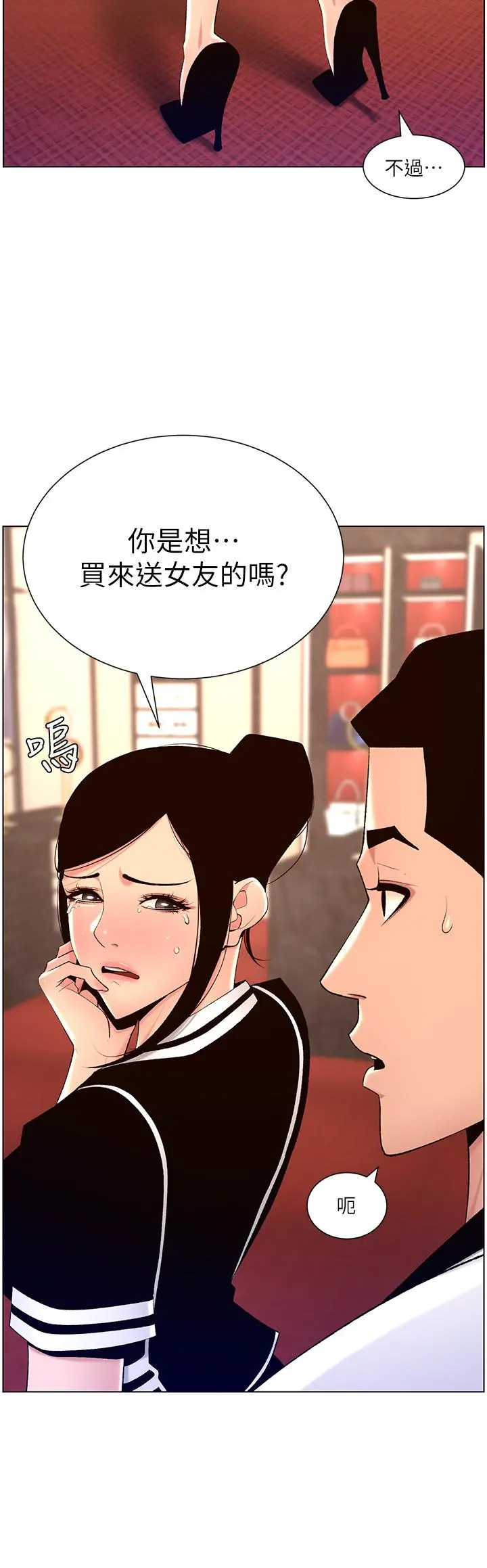 帝王App 第26话-在试衣间品嚐升级版棒棒 第5页