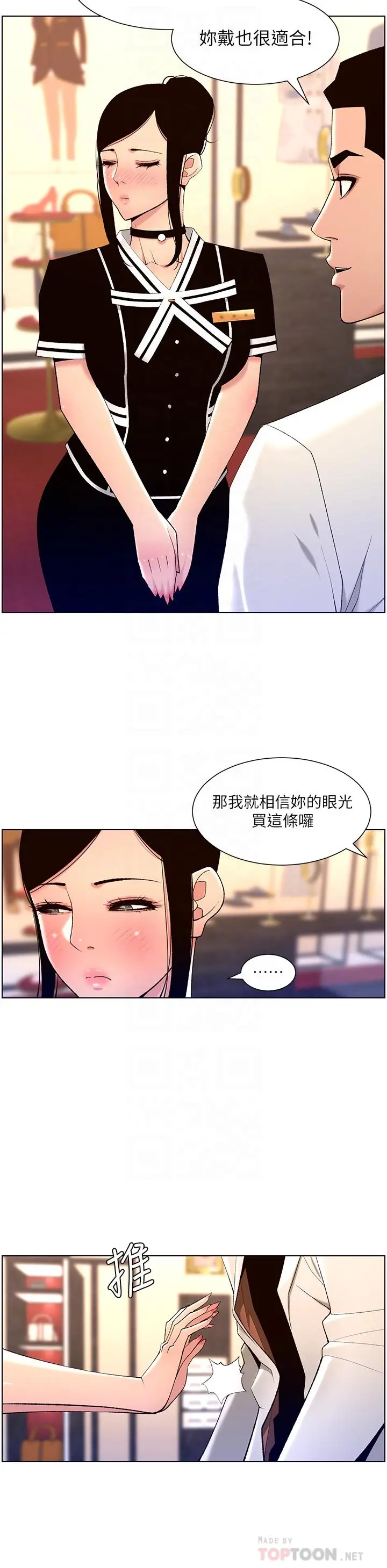 帝王App 第26话-在试衣间品嚐升级版棒棒 第10页