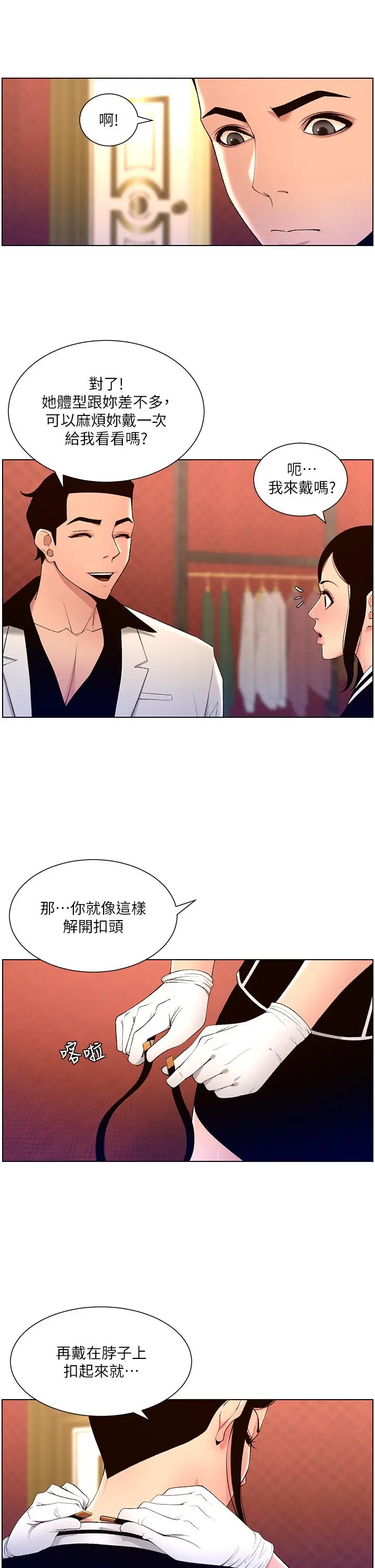 帝王App 第26话-在试衣间品嚐升级版棒棒 第7页