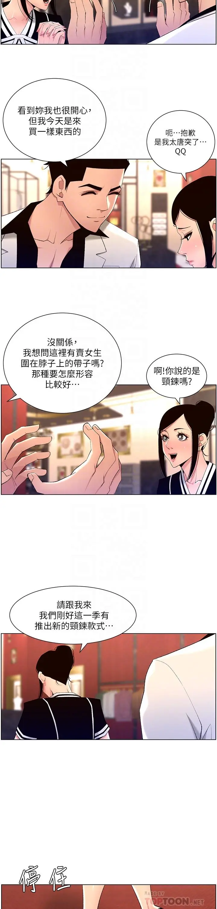帝王App 第26话-在试衣间品嚐升级版棒棒 第4页