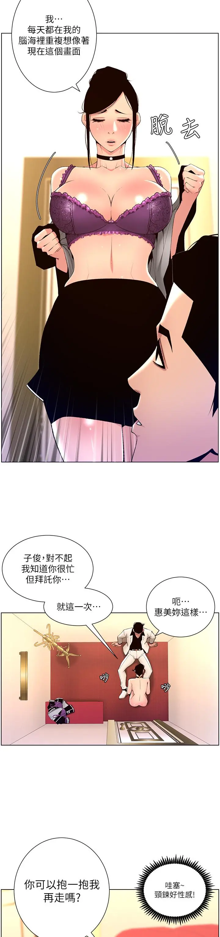 帝王App 第26话-在试衣间品嚐升级版棒棒 第13页