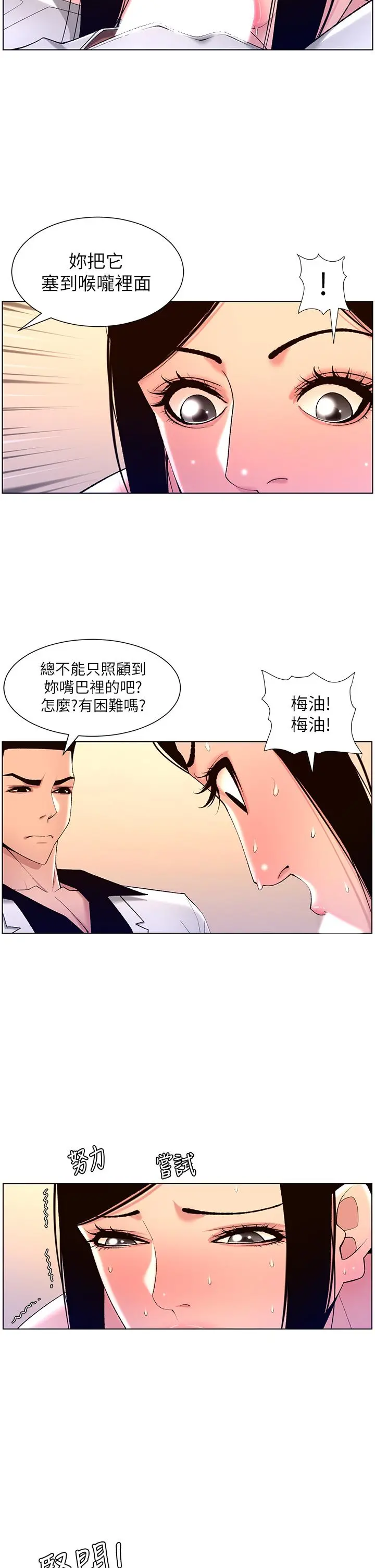 帝王App 第26话-在试衣间品嚐升级版棒棒 第19页