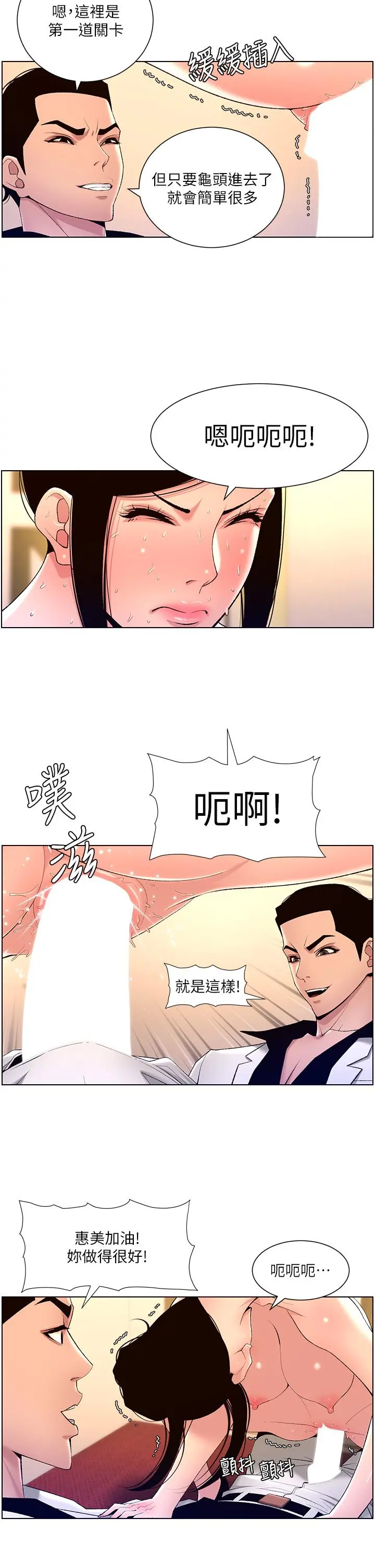帝王App 第26话-在试衣间品嚐升级版棒棒 第24页