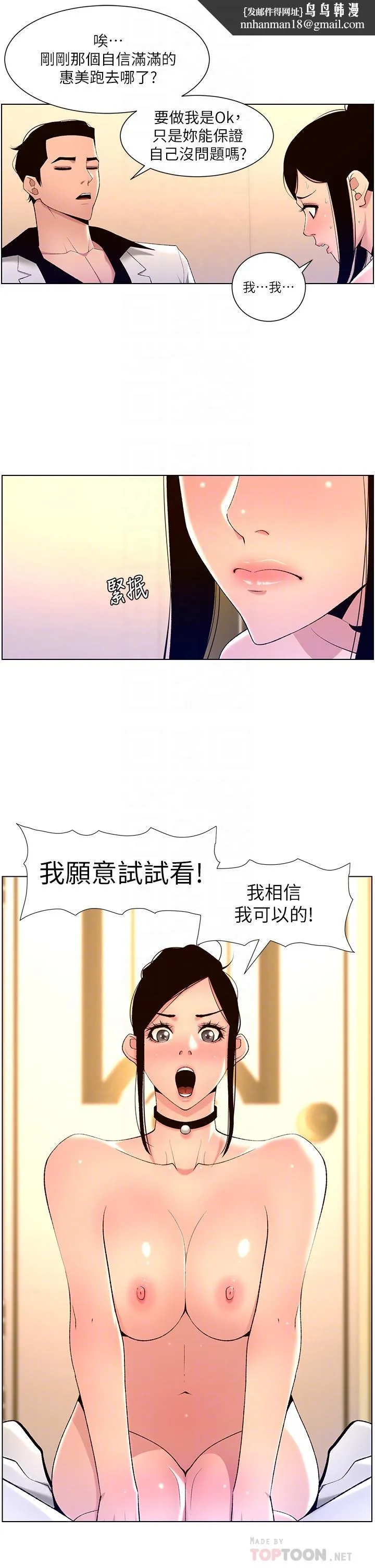 帝王App 第26话-在试衣间品嚐升级版棒棒 第16页