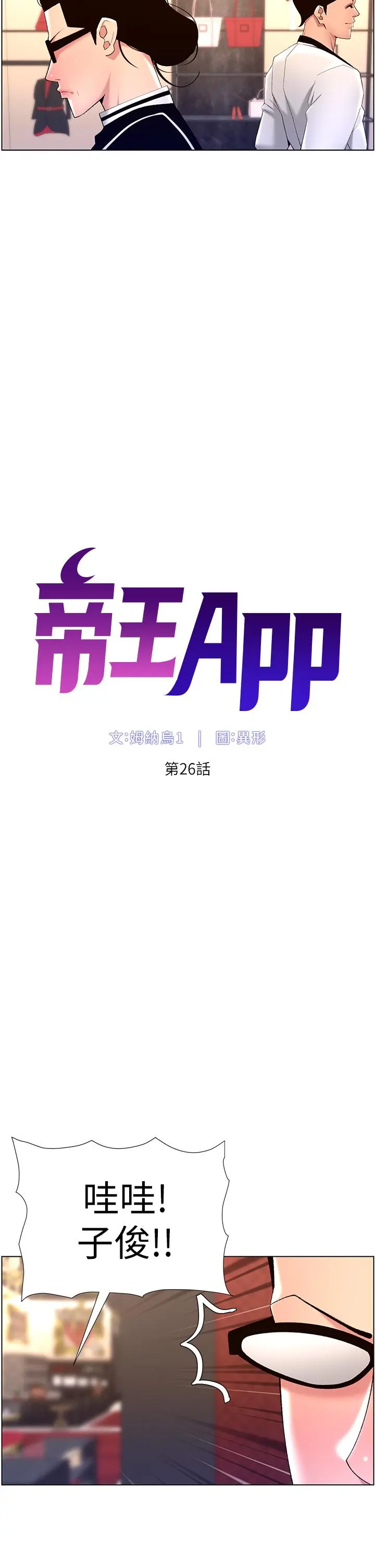 帝王App 第26话-在试衣间品嚐升级版棒棒 第2页