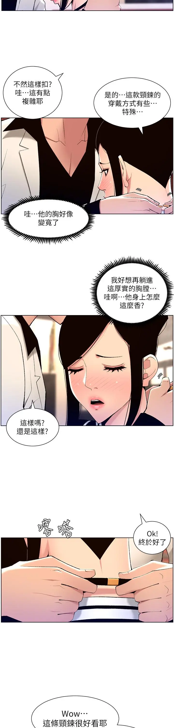 帝王App 第26话-在试衣间品嚐升级版棒棒 第9页