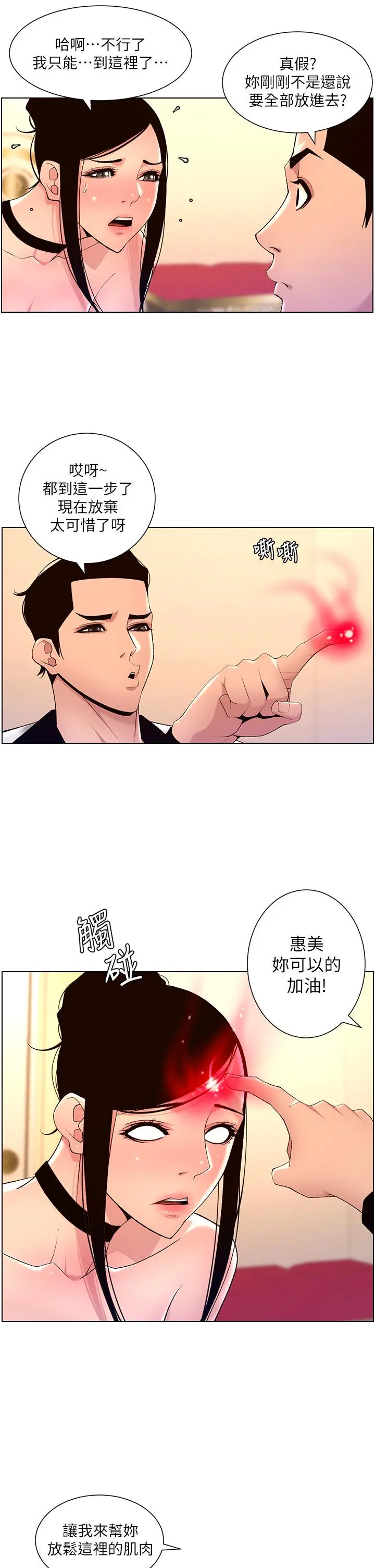 帝王App 第26话-在试衣间品嚐升级版棒棒 第26页