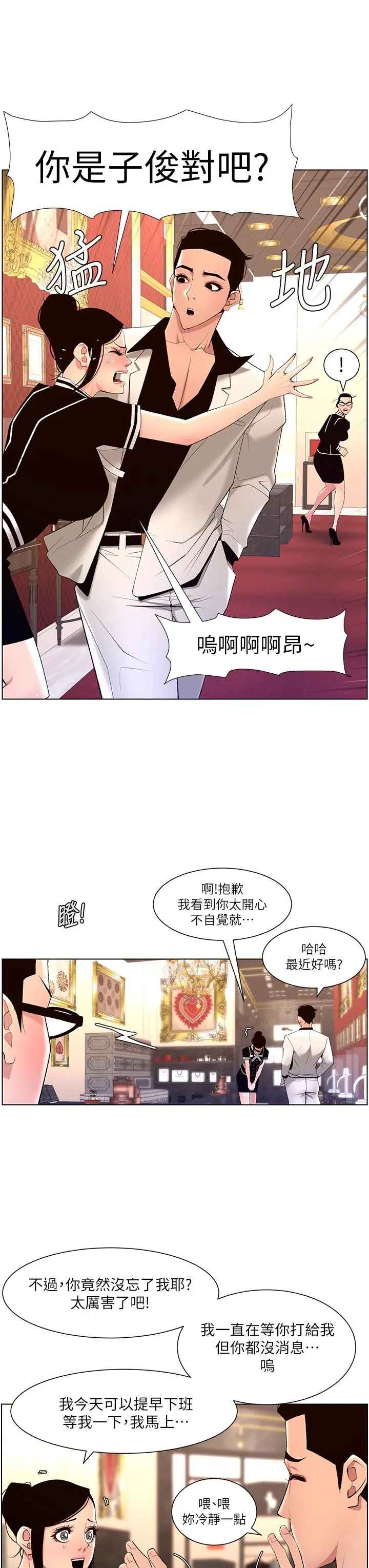 帝王App 第26话-在试衣间品嚐升级版棒棒 第3页