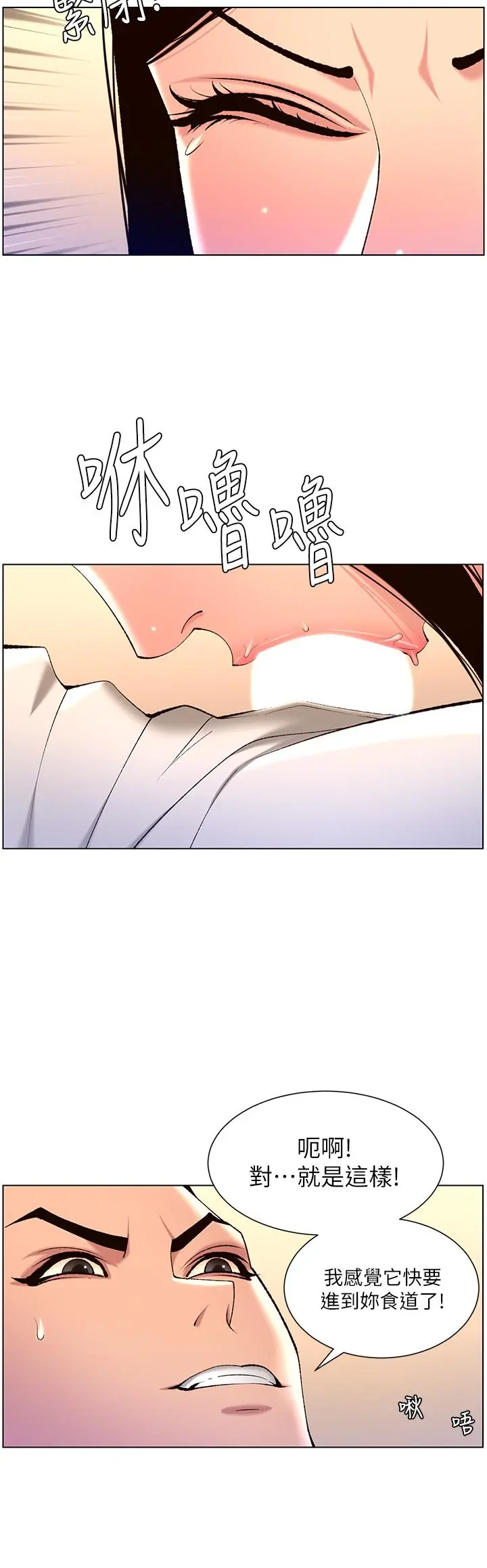 帝王App 第26话-在试衣间品嚐升级版棒棒 第20页