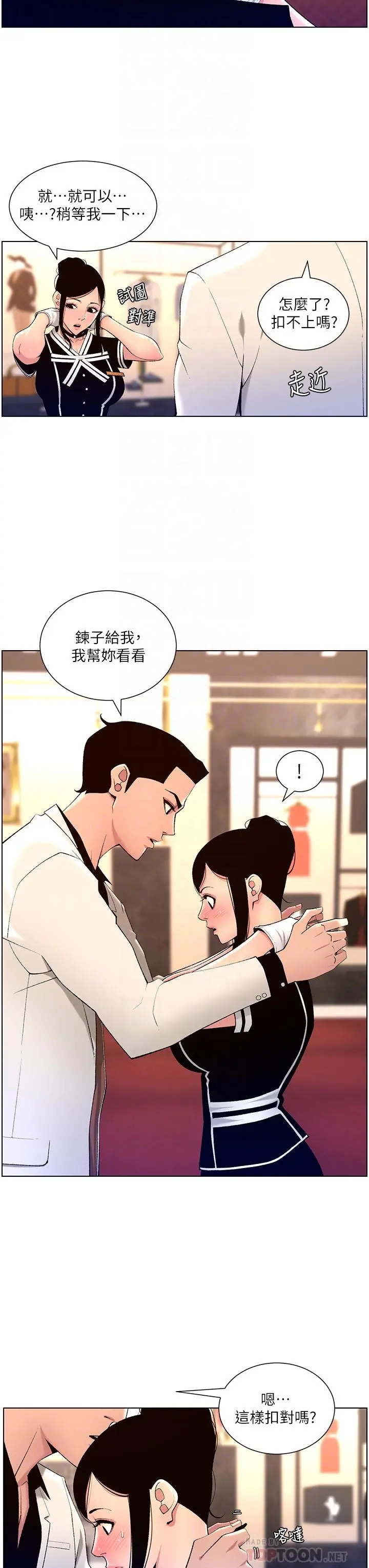 帝王App 第26话-在试衣间品嚐升级版棒棒 第8页