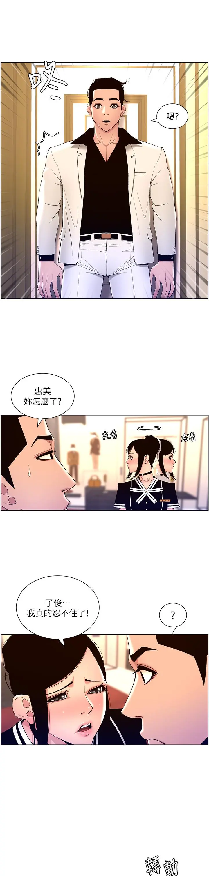 帝王App 第26话-在试衣间品嚐升级版棒棒 第11页
