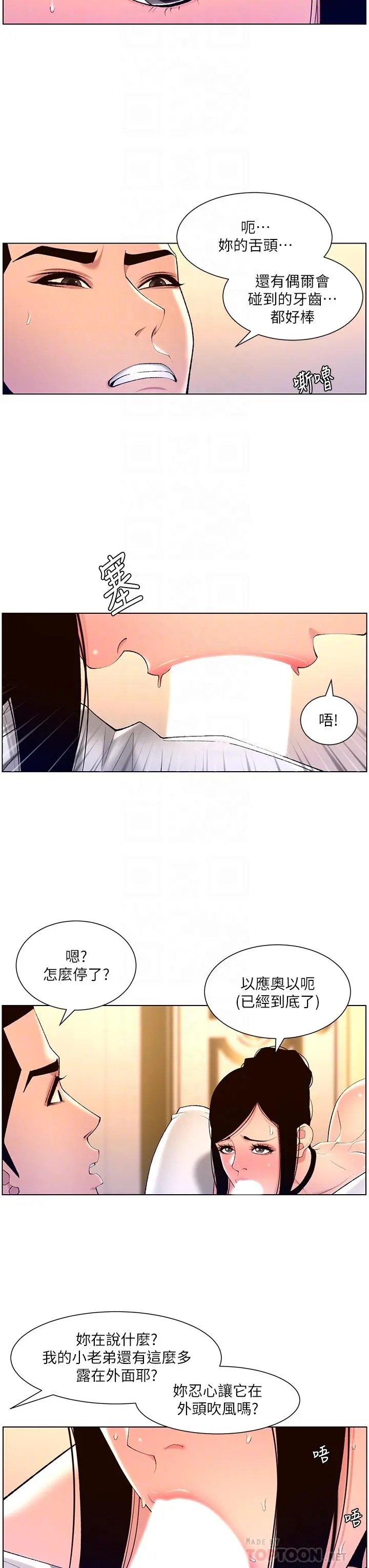 帝王App 第26话-在试衣间品嚐升级版棒棒 第18页