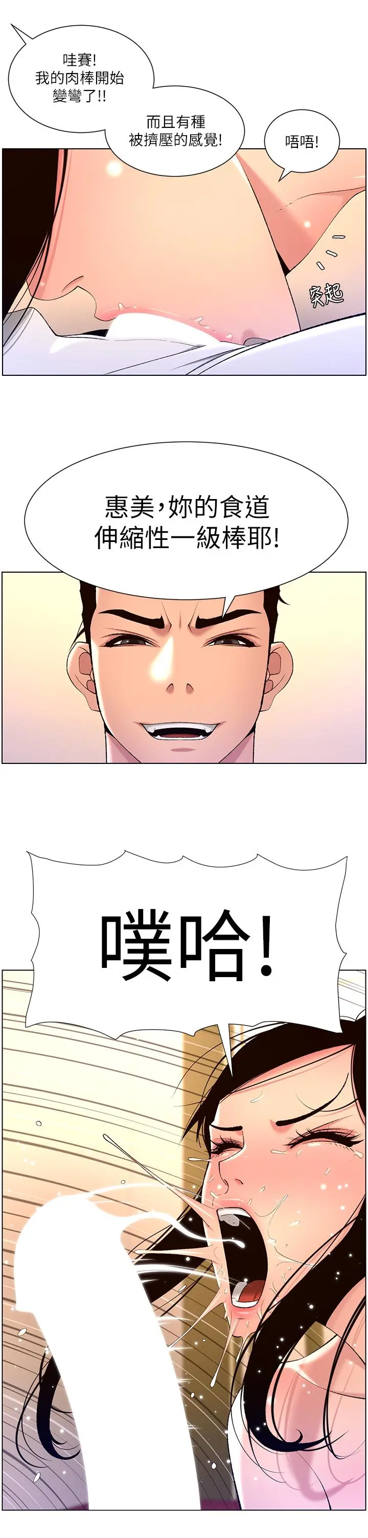 帝王App 第26话-在试衣间品嚐升级版棒棒 第21页