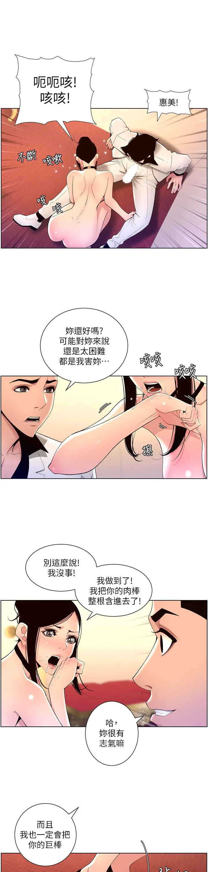 帝王App 第26话-在试衣间品嚐升级版棒棒 第22页