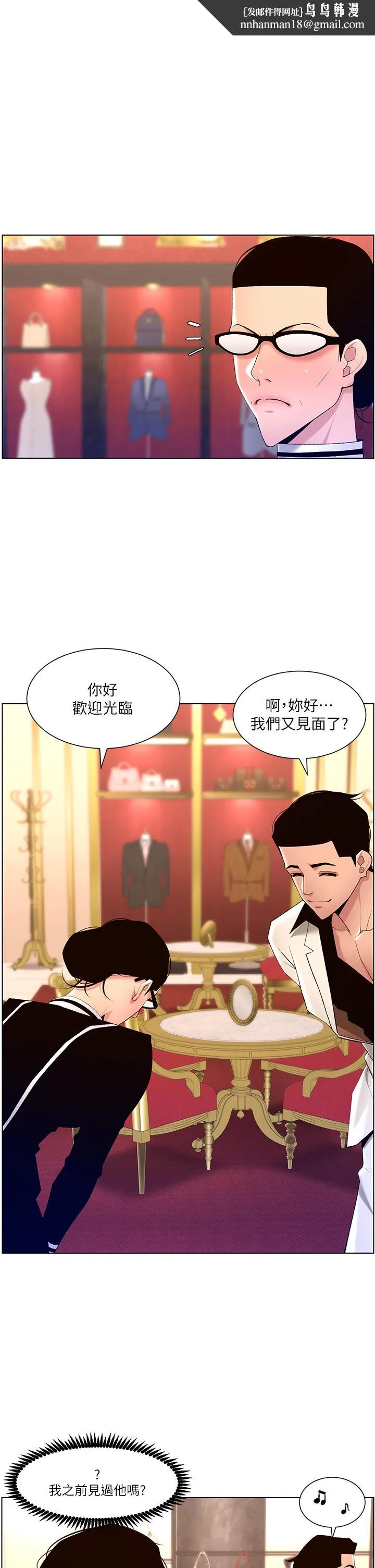 帝王App 第26话-在试衣间品嚐升级版棒棒 第1页