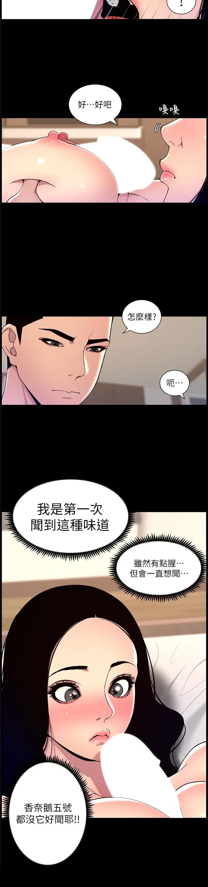 帝王App 第66话-真熙的Ｑ弹名器 第3页