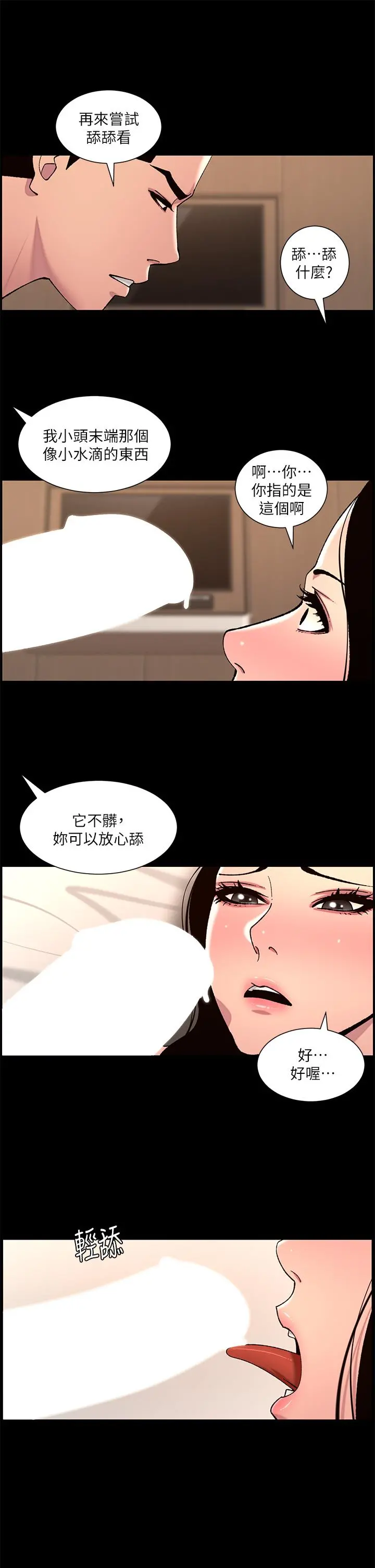 帝王App 第66话-真熙的Ｑ弹名器 第5页