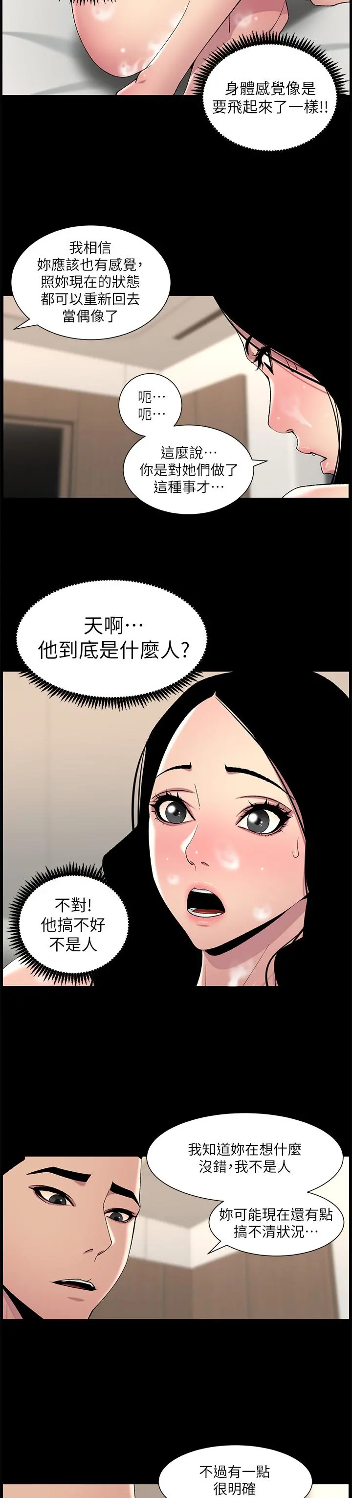 帝王App 第66话-真熙的Ｑ弹名器 第17页