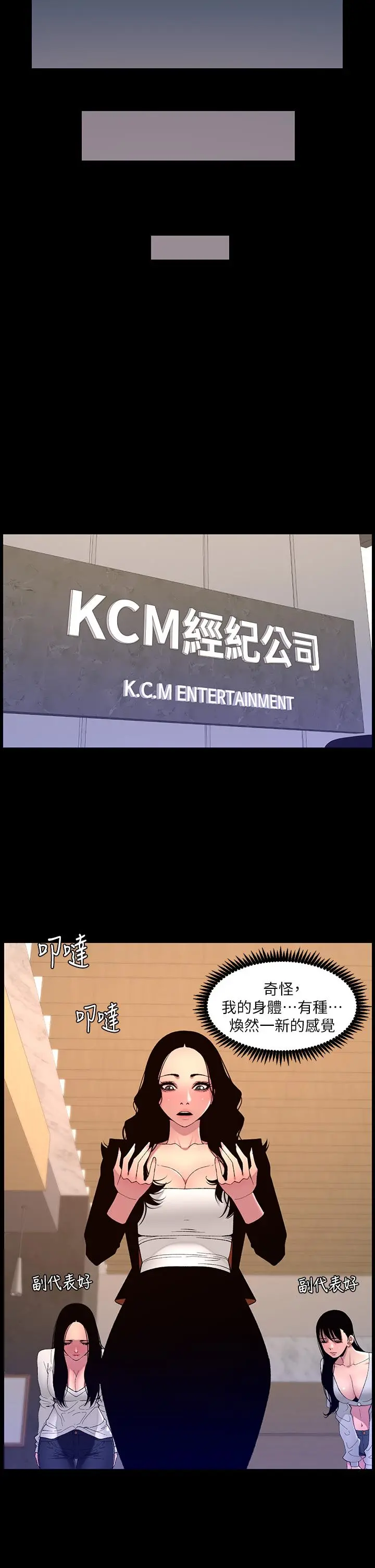 帝王App 第66话-真熙的Ｑ弹名器 第23页