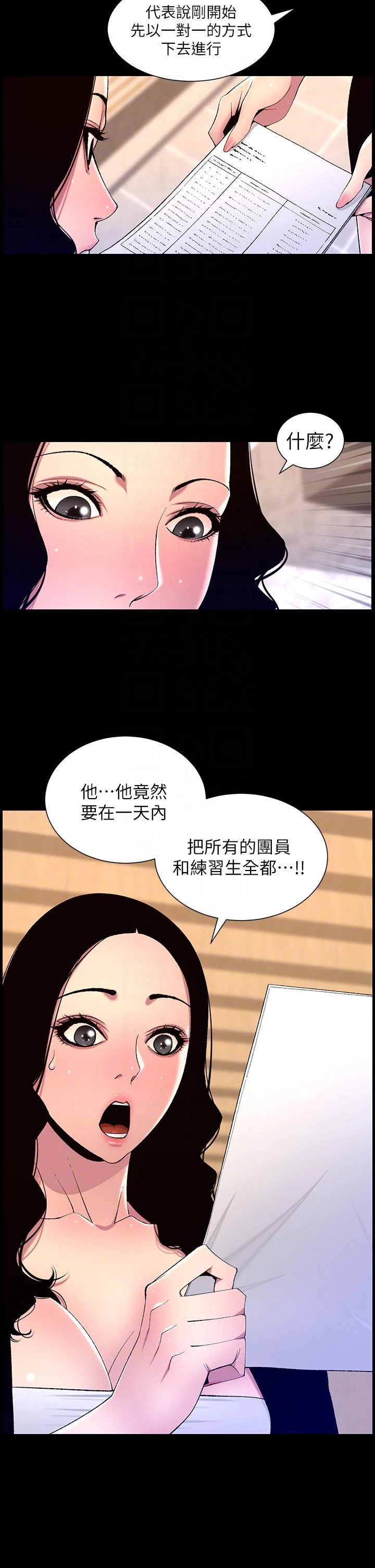 帝王App 第66话-真熙的Ｑ弹名器 第26页