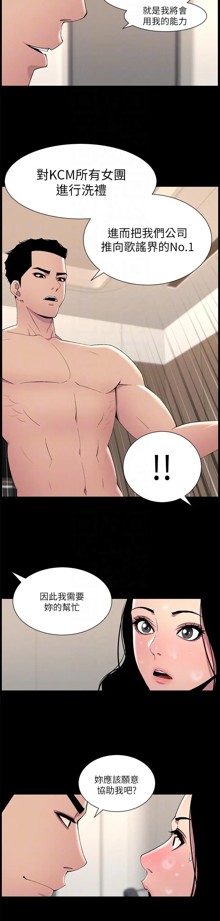 帝王App 第66话-真熙的Ｑ弹名器 第18页