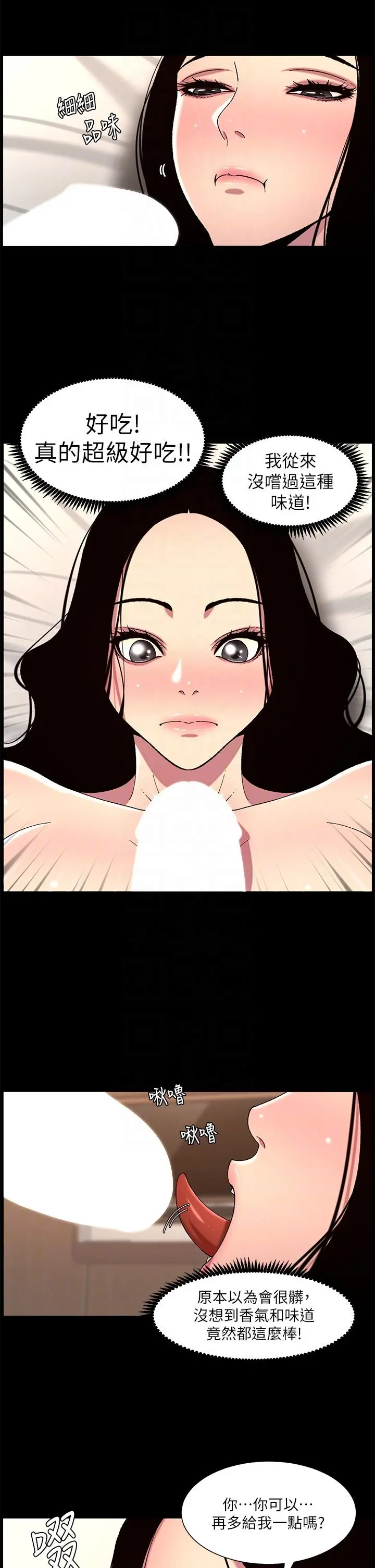 帝王App 第66话-真熙的Ｑ弹名器 第6页