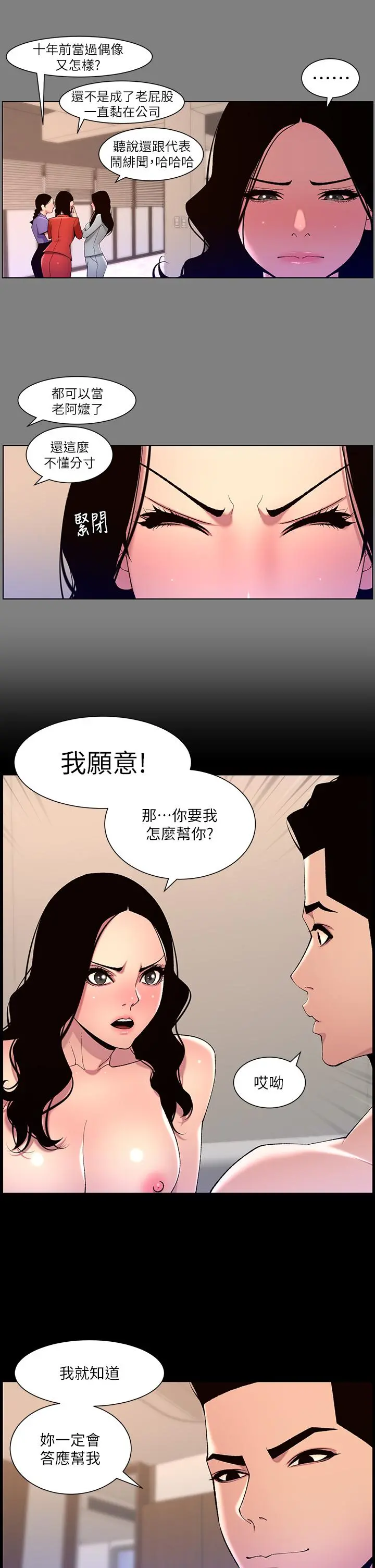 帝王App 第66话-真熙的Ｑ弹名器 第20页