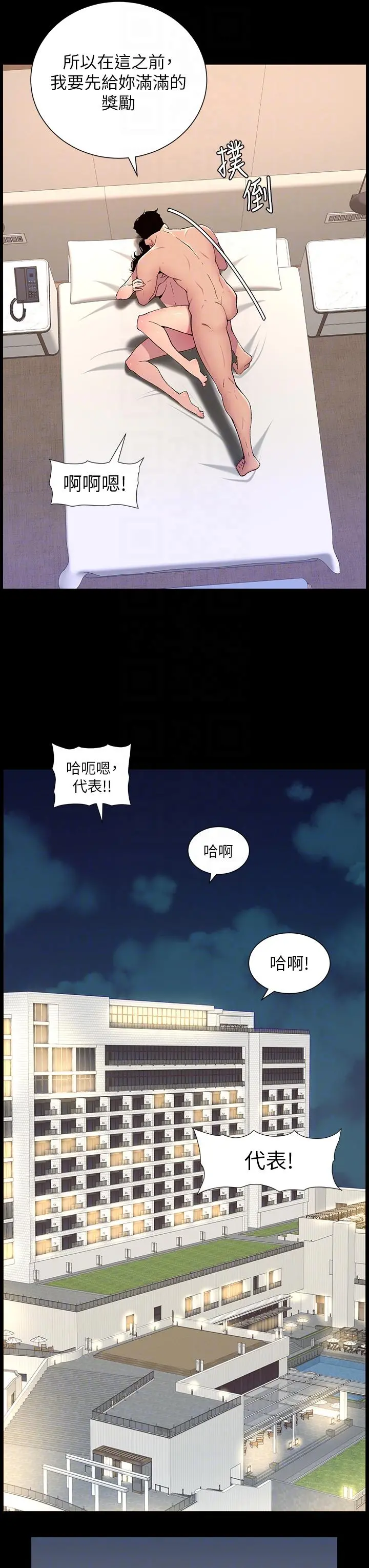帝王App 第66话-真熙的Ｑ弹名器 第22页