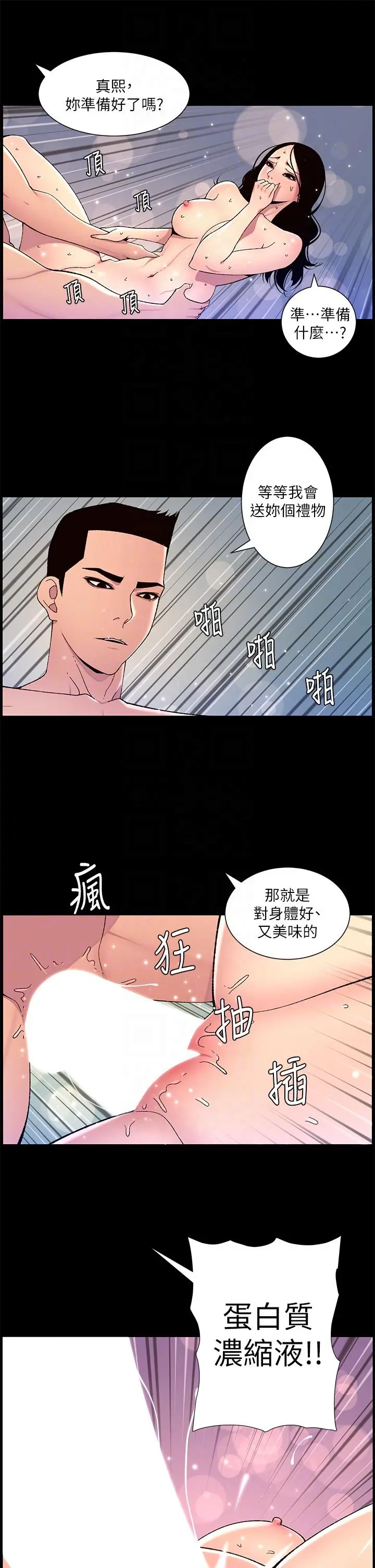 帝王App 第66话-真熙的Ｑ弹名器 第10页