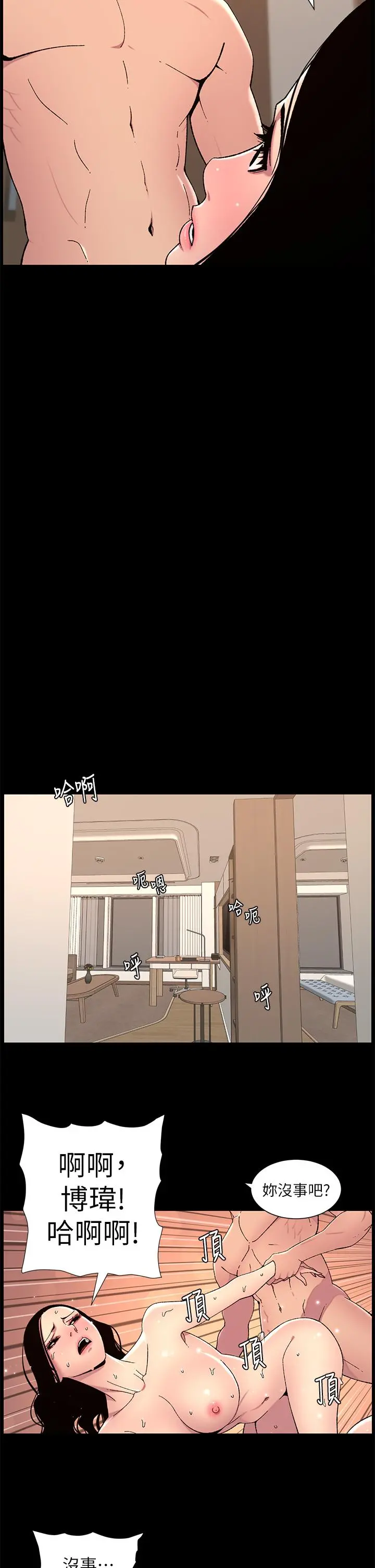 帝王App 第66话-真熙的Ｑ弹名器 第8页