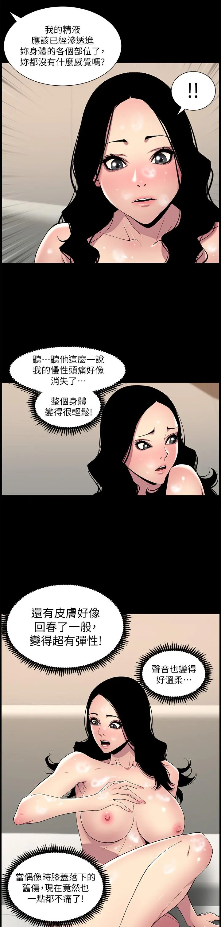 帝王App 第66话-真熙的Ｑ弹名器 第16页