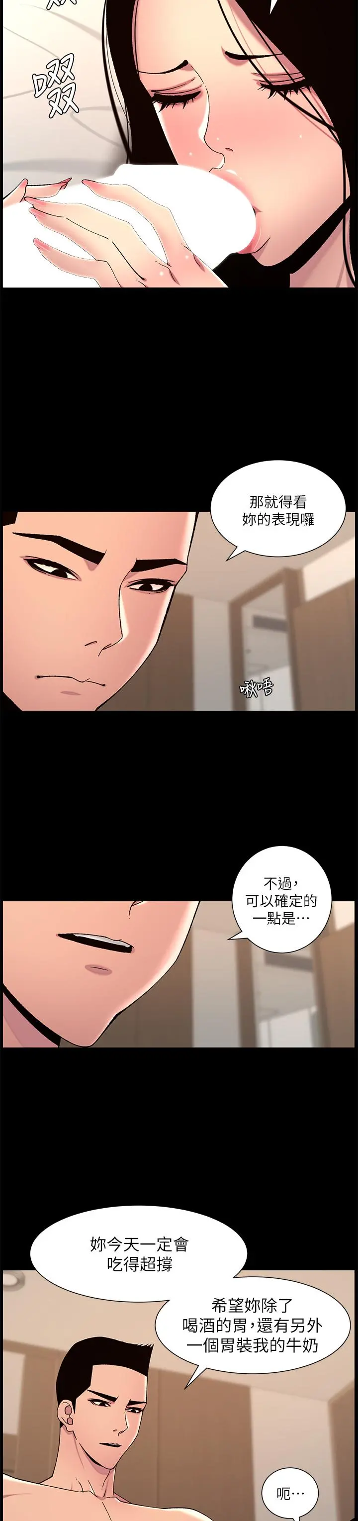 帝王App 第66话-真熙的Ｑ弹名器 第7页