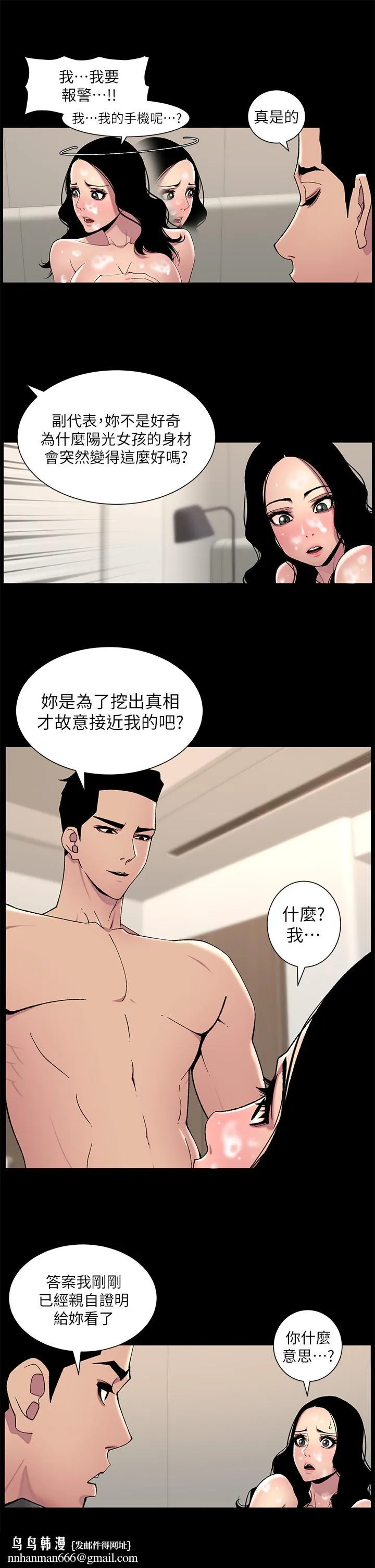 帝王App 第66话-真熙的Ｑ弹名器 第15页