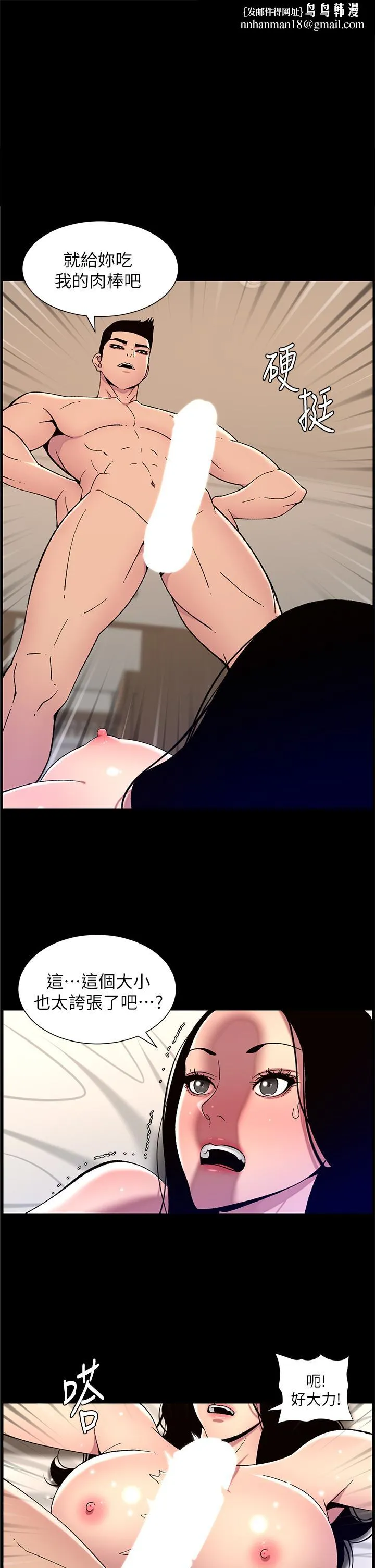 帝王App 第66话-真熙的Ｑ弹名器 第1页