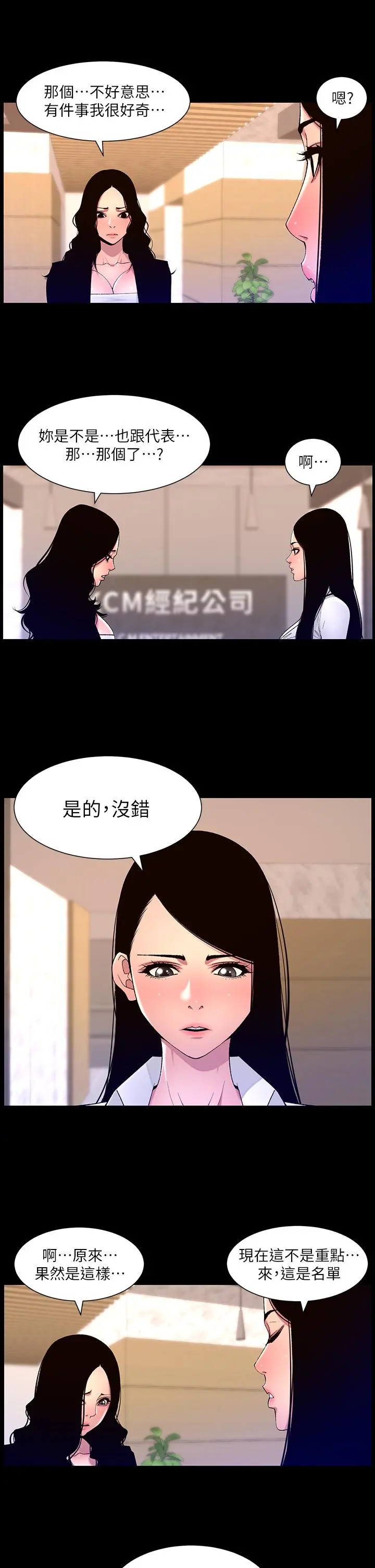 帝王App 第66话-真熙的Ｑ弹名器 第25页
