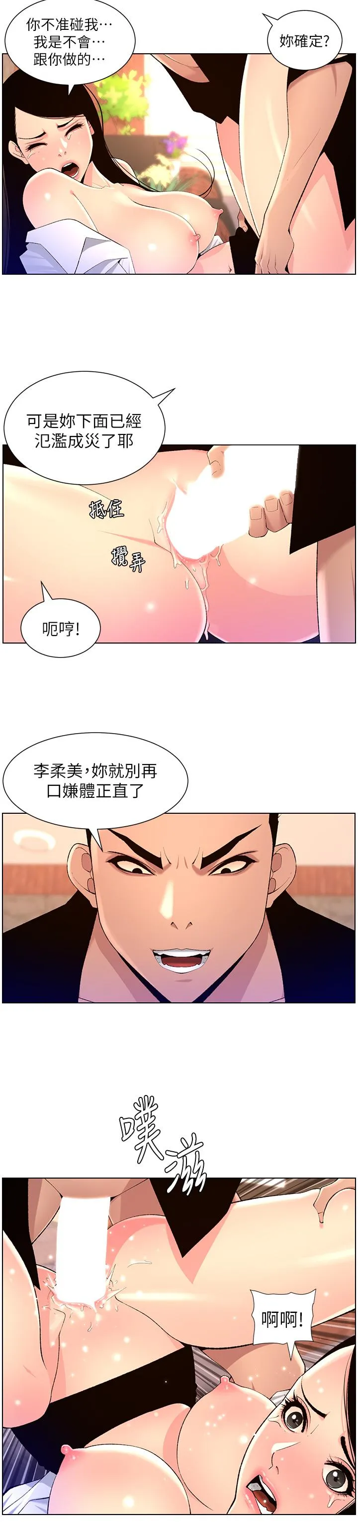 帝王App 第85话-死破麻，给我夹紧点！ 第17页