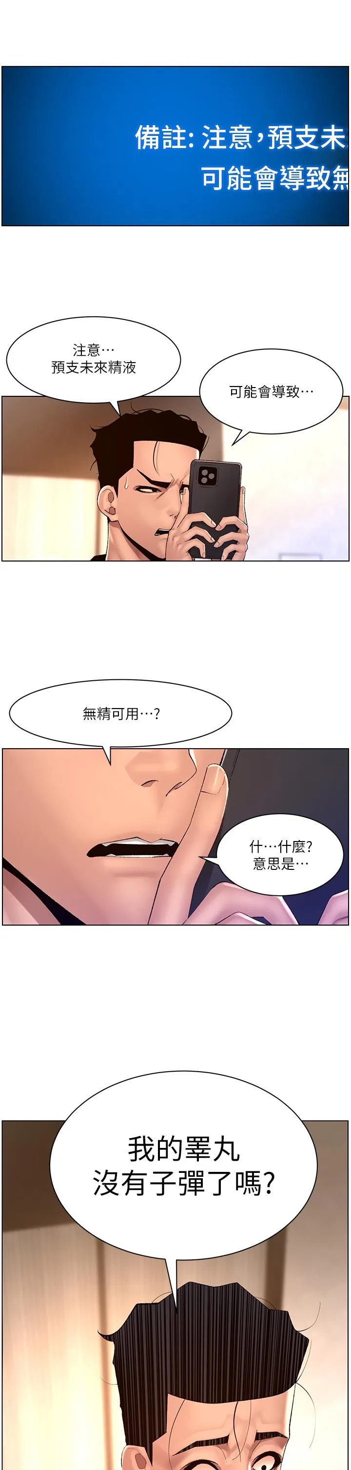 帝王App 第85话-死破麻，给我夹紧点！ 第2页