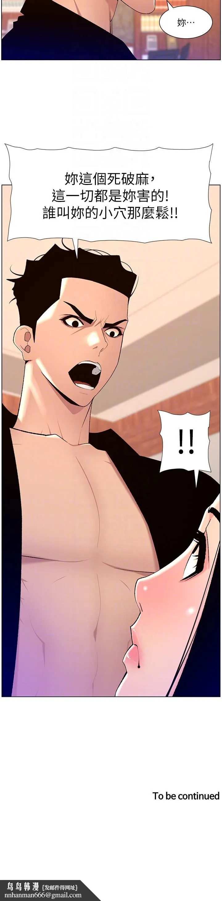帝王App 第85话-死破麻，给我夹紧点！ 第24页